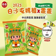 白沙屯媽祖【乖乖】玉米脆條-奶油椰子(12包組)