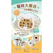 【HobbyEasy】貓咪大集合刺繡材料包套組(附別針，含全程影音教學) 小橘貓