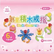 DIY積木戒指系列(附組合說明書) 雪花冰鑽石