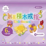 DIY積木戒指系列(附組合說明書) 皇冠向日葵