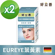 德國 好立善 EUREYE葉黃素複方軟膠囊(50粒) 兩入組