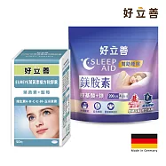 德國 好立善 葉黃素複方軟膠囊(50粒) X1 + 好眠 鎂胺素 X1