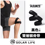 AOLIKES 雙層運動加壓減震髕骨帶.膝蓋加壓帶 膝蓋壓力帶 透氣護膝 環形髕骨帶 運動防護 黑/2入