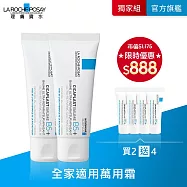 【理膚寶水】B5+全面修復霜(升級版) 40ml*2 小資萬用修復組