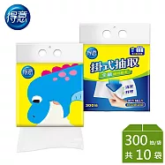 【免運直出】得意 掛式抽取全能廚房紙巾(300抽x10包)
