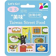 台灣小吃悠遊卡 台北【受託代銷】