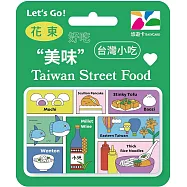 台灣小吃悠遊卡 花東【受託代銷】