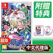 任天堂《被詛咒的小護!ReCurse》中文版 * Nintendo Switch * 台灣代理版