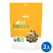 【統一生機】果然優有機南瓜子 (3入)