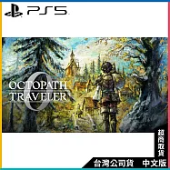 PS5《歧路旅人 0 Octopath Traveler 0》中文一般版[台灣公司貨]