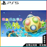 PS5《從前從前有個塊魂》中文一般版[台灣公司貨]