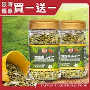 【台灣小糧口】香脆堅果 ● 烘焙南瓜子 450g/罐