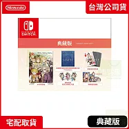 預購 11/13 發售 NS 任天堂 Switch 萊莎的鍊金工房~秘密三部曲~ DX 典藏版 中文版 台灣公司貨