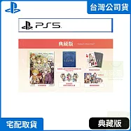 預購 11/13 發售 PS5 萊莎的鍊金工房~秘密三部曲~ DX 典藏版 中文版 台灣公司貨