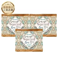 【G·H植然室】敘利亞阿勒坡三年古皂-橄欖油94%+月桂油6%-200g (3入組)