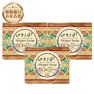 【G·H植然室】敘利亞阿勒坡五年古皂-橄欖油40%+月桂油60%-200g (3入組)