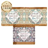 【G·H植然室】敘利亞阿勒坡三年古皂200g-月桂油6%X2+月桂油10% (3入組)