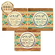 【G·H植然室】敘利亞阿勒坡五年古皂200g-月桂油20%+月桂油40%+月桂油60% (3入組)