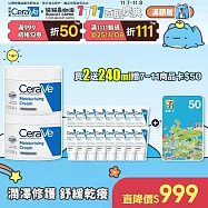 【CeraVe適樂膚】長效潤澤修護霜 340g*2 獨家特談組(長效潤澤)