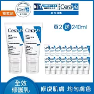 【CeraVe適樂膚】全效超級修護乳 52ml*2 獨家特談組(鎖水保濕)