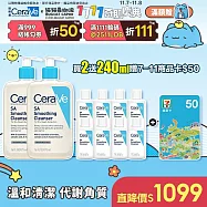 【CeraVe適樂膚】水楊酸煥膚淨嫩潔膚露 473ml*2 獨家特談組(泡沫質地)