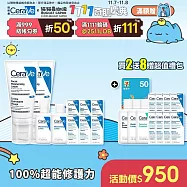 【CeraVe適樂膚】全效超級修護乳 52ml*2 獨家特談組(鎖水保濕)_贈品最低效期2026/12/01