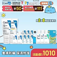 【CeraVe適樂膚】全效清爽修護防曬乳 SPF50 52ml+全效超級修護乳 52ml 獨家特談組(保濕防曬/保濕修復)_贈品最低效期2026/12/01