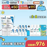 【CeraVe適樂膚】溫和清爽保濕防曬乳(日間溫和保濕乳) SPF30 52ml+全效超級修護乳 52ml 獨家特談組(鎖水保濕)_贈品最低效期2026/12/01