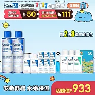 【CeraVe適樂膚】全效極潤修護精華水 200ml*2 獨家特談組(安敏補水)_贈品最低效期2026/12/01