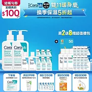 【CeraVe適樂膚】淨膚白泥抗粉痘潔面露 236ml*2 獨家特談組(控油抗痘)