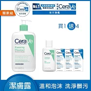 【CeraVe適樂膚】溫和泡沫潔膚露 473ml 超值限定組(泡沫質地)_贈品最低效期2026/12/01