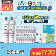 【理膚寶水】全護清透亮顏防曬隔離乳UVA PRO (新瑰蜜霜) 買60ml送60ml 獨家特談組(粉嫩水光)