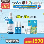 【理膚寶水】極效B5彈潤超修復精華 買30ml送20ml 獨家特談組(B5小藍瓶/彈潤撫紋)