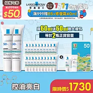 【理膚寶水】全護極致抗油光防曬亮白乳UVA PRO 買60ml送60ml 獨家特談組(控油亮白)