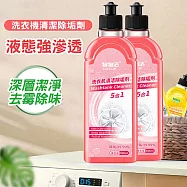 洗衣機清潔除垢劑 洗衣槽清潔劑 500ml 粉櫻花味