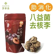 【SALVIA】Salvia漢方八益菌去核李80g/袋 共1袋
