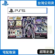 PS5 超級機器人大戰Y 超限定版 中文版 台灣公司貨
