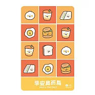 什麼鳥-早安吃什麼/早安鳥而鳥icash2.0 吃什麼