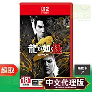 NS2《人中之龍 極2》中文版 * Nintendo Switch * 台灣代理版
