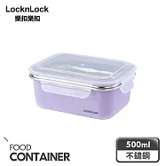 【樂扣樂扣】可微波玩美Match不鏽鋼隔熱便當盒 500ml/丁香紫