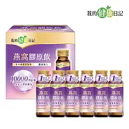 【我的健康日記】燕窩精萃膠原飲小分子膠原蛋白 6入