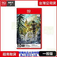 預購 12/4發售 NS2 任天堂 Switch2 歧路旅人 0 中文版 台灣公司貨