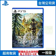 預購 12/4 發售 PS5 歧路旅人 0 中文版 台灣公司貨