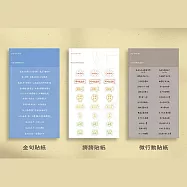 【女人迷商號 Womany Shop】play with time|Make Space 三入貼紙組