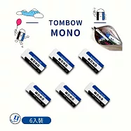【TOMBOW日本蜻蜓】(6入) MONO 經典 大橡皮擦