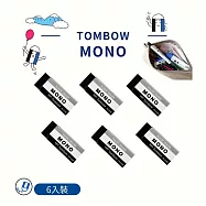 【TOMBOW日本蜻蜓】(6入) MONO 經典極黑大橡皮擦