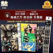 sun-star 鬼滅之刃文具組 炭治郎