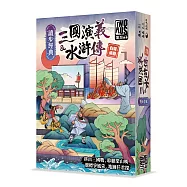 2Plus|讀步經典：三國演義&水滸傳 桌上遊戲