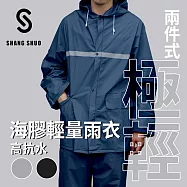 【SHANG SHUO】兩件式海膠輕量雨衣-多色 L 深海藍