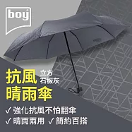 【德國boy】抗UV三折防風晴雨傘 立方- 石板灰